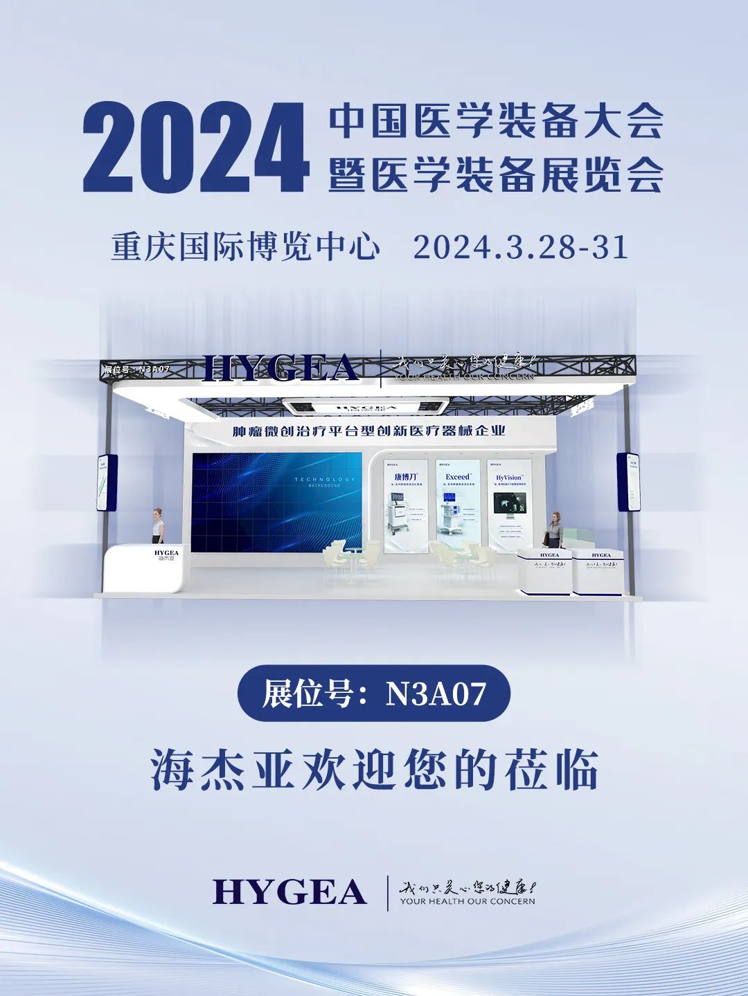代碼N3A07，2024中國醫學(xué)裝備大會(huì )我們來(lái)了！